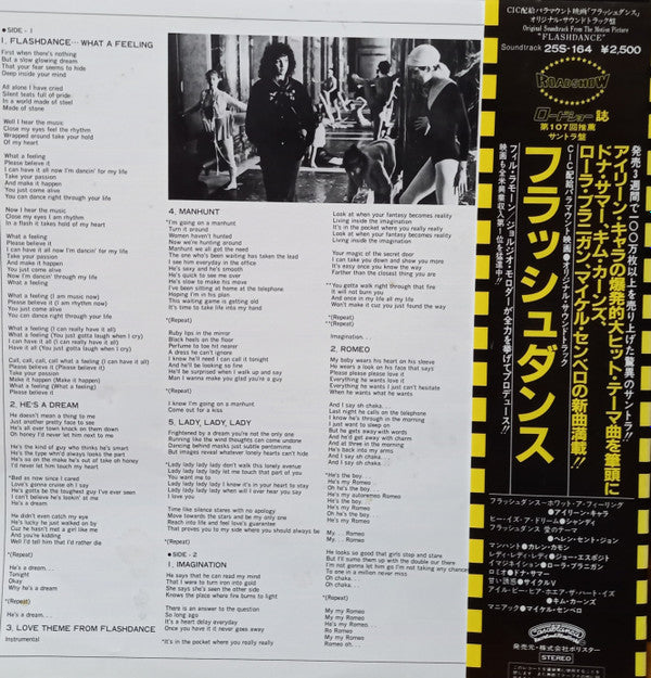 Various - Flashdance (Original Soundtrack From The Motion Picture) = フラッシュダンス (Vinyl, LP, Album, Stereo) Very Good (VG) / Very Good (VG)