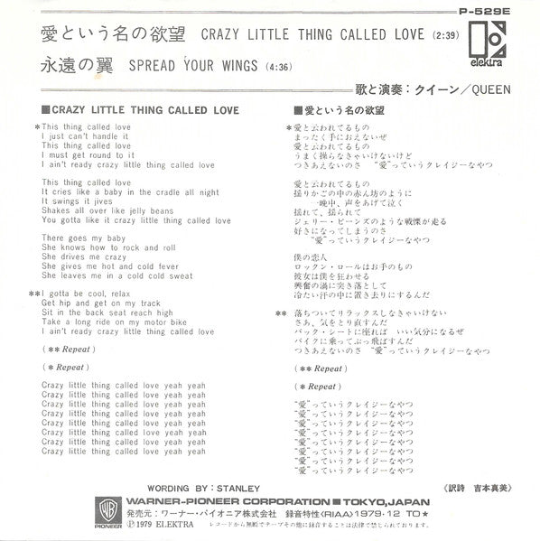 Queen - Crazy Little Thing Called Love (Vinyl, 7", 45 RPM, Single, Stereo) Very Good Plus (VG+) / Very Good (VG)