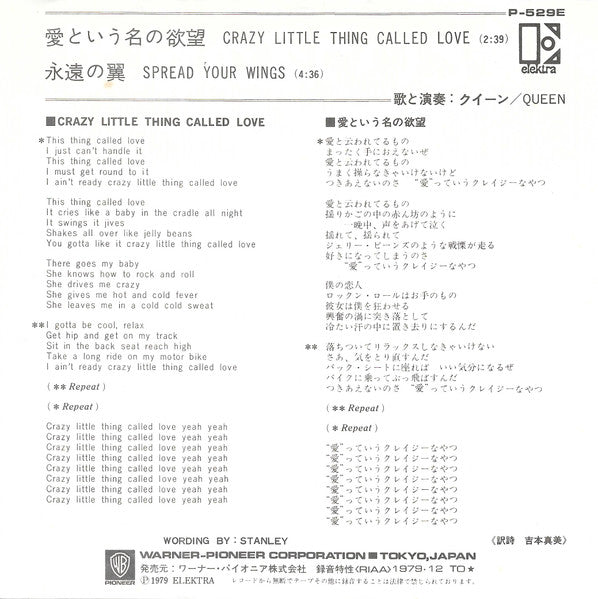 Queen - Crazy Little Thing Called Love (Vinyl, 7", 45 RPM, Single, Stereo) Very Good Plus (VG+) / Very Good Plus (VG+)