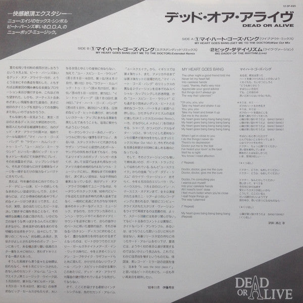 Dead Or Alive - My Heart Goes Bang (Get Me To The Doctor) = マイ・ハート・ゴーズ・バング (ワイプ・アウト・ミックス) (Vinyl, 12", 45 RPM, Single) Very Good Plus (VG+) / Very Good Plus (VG+)