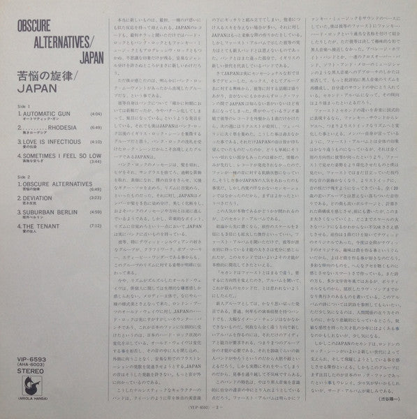Japan - Obscure Alternatives = 苦悩の旋律 (Vinyl, LP, Album, Stereo)