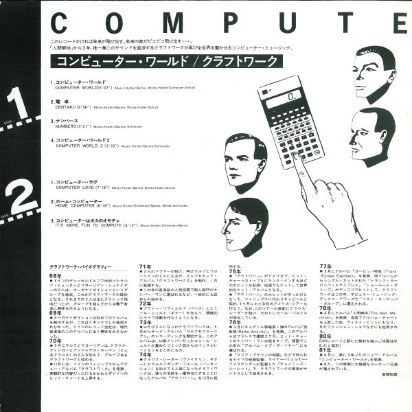 Kraftwerk - Computer World = コンピューター・ワールド (Vinyl, LP, Album, Stereo)