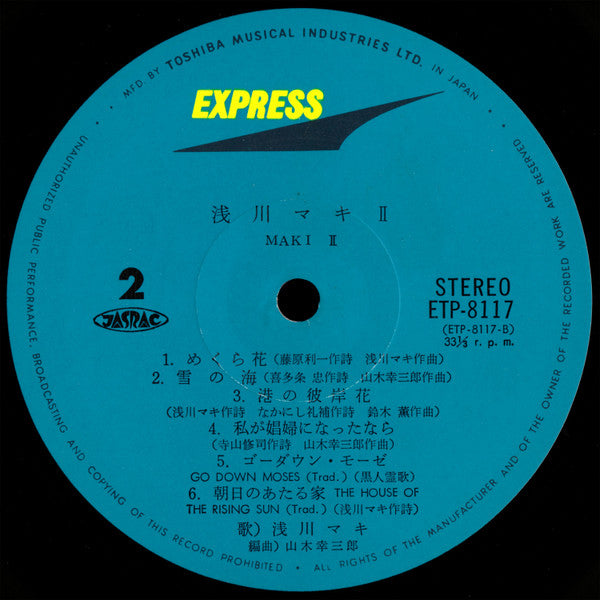 Maki Asakawa - Maki II = 浅川マキ II (Vinyl, LP, Album, Stereo)
