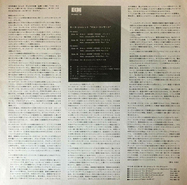 Keith Jarrett - The Köln Concert = ケルン・コンサート (Vinyl, LP, Album)