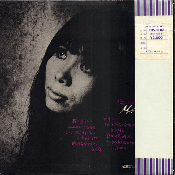 Maki Asakawa - The World of Maki Asakawa (Vinyl, LP, Album, Repress) Very Good (VG) / Good Plus (G+)