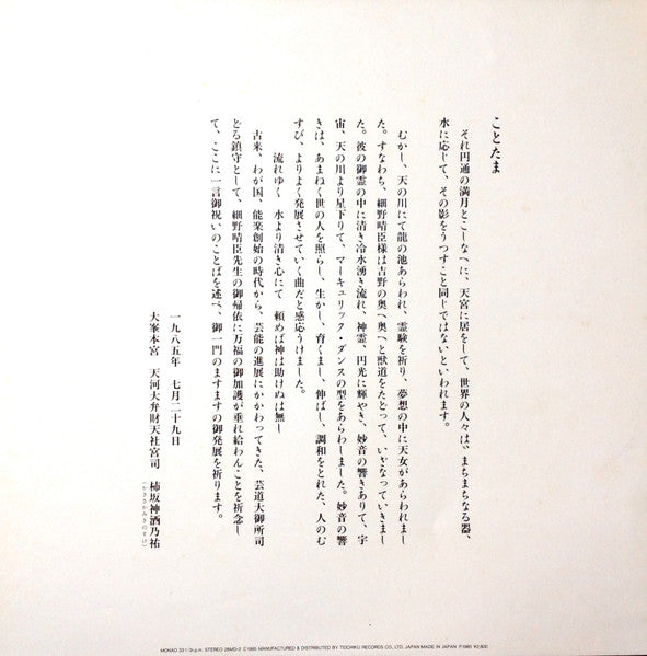 Haruomi Hosono - Mercuric Dance (Vinyl, LP, Album, Stereo) Near Mint (NM or M-) / Very Good Plus (VG+)