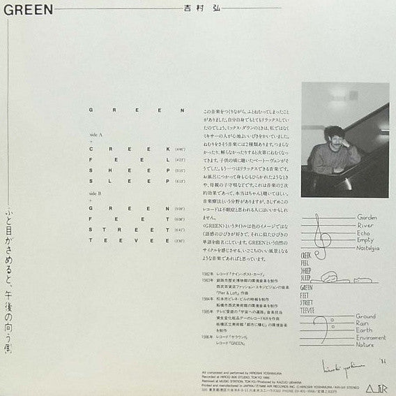 Hiroshi Yoshimura - Green (Vinyl, LP, Album) Very Good Plus (VG+) / Very Good Plus (VG+)