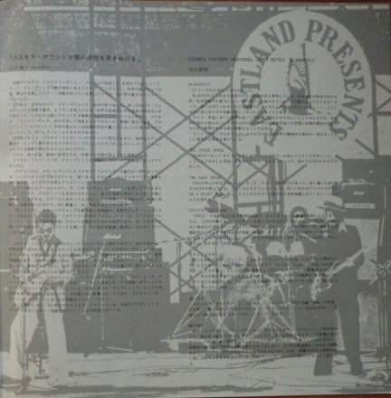 Cosmos Factory - Black Hole (Vinyl, LP, Album) Very Good Plus (VG+) / Very Good Plus (VG+)