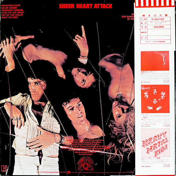 Queen - Sheer Heart Attack = シアー・ハート・アタック (Vinyl, LP, Album, Stereo)