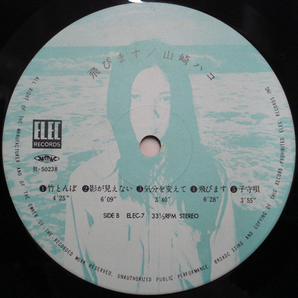 Hako Yamasaki - 飛・び・ま・す (Vinyl, LP, Album, Stereo)