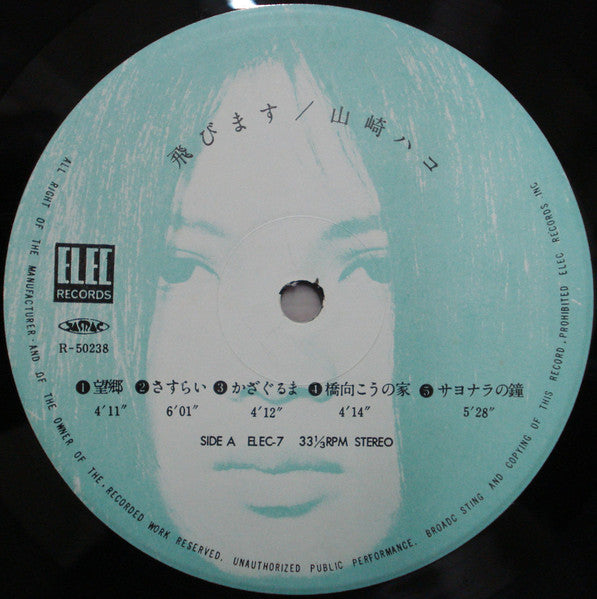 Hako Yamasaki - Fly (Vinyl, LP, Album, Stereo) Very Good Plus (VG+) / Very Good (VG)