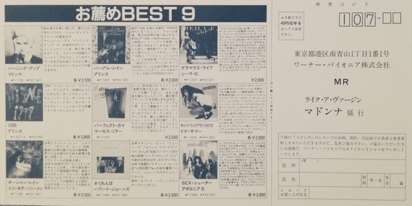 Madonna - Like A Virgin = ライク・ア・ヴァージン (Vinyl, LP, Album, Stereo)