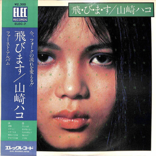 Hako Yamasaki - Fly (Vinyl, LP, Album, Stereo) Very Good Plus (VG+) / Very Good (VG)