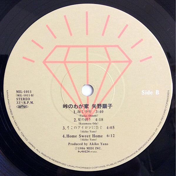 Akiko Yano - 峠のわが家 (Vinyl, LP, Album)