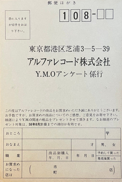 Yellow Magic Orchestra - Naughty Boys (Instrumental) = 浮気なぼくら (インスツルメンタル) (Vinyl, LP, Album) Good Plus (G+) / Good Plus (G+)