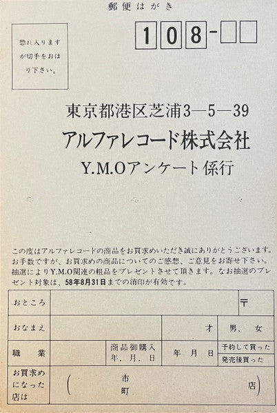 Yellow Magic Orchestra - Naughty Boys (Instrumental) (Vinyl, LP, Album) Good Plus (G+) / Good Plus (G+)