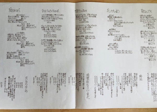 Happy End - 風街ろまん (Vinyl, LP, Album, Reissue) Near Mint (NM or M-) / Near Mint (NM or M-)