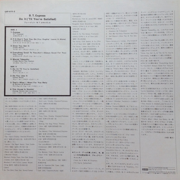 B.T. Express - Do It ('Til You're Satisfied) = ドゥー・イット (Vinyl, LP, Album, Stereo) Very Good Plus (VG+) / Very Good Plus (VG+)