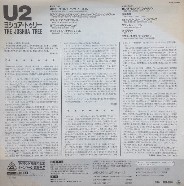 U2 - The Joshua Tree = ヨシュア・トゥリー (Vinyl, LP, Album)