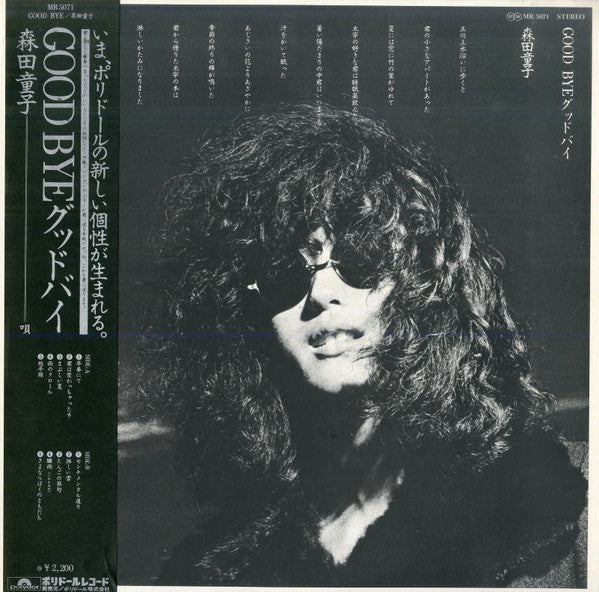 Doji Morita - Good Bye = グッドバイ (Vinyl, LP, Album, Stereo)