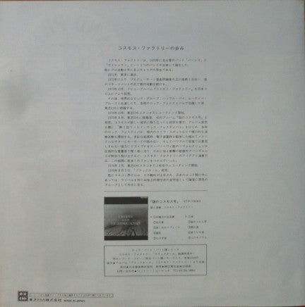 Cosmos Factory - Black Hole (Vinyl, LP, Album) Very Good Plus (VG+) / Very Good Plus (VG+)