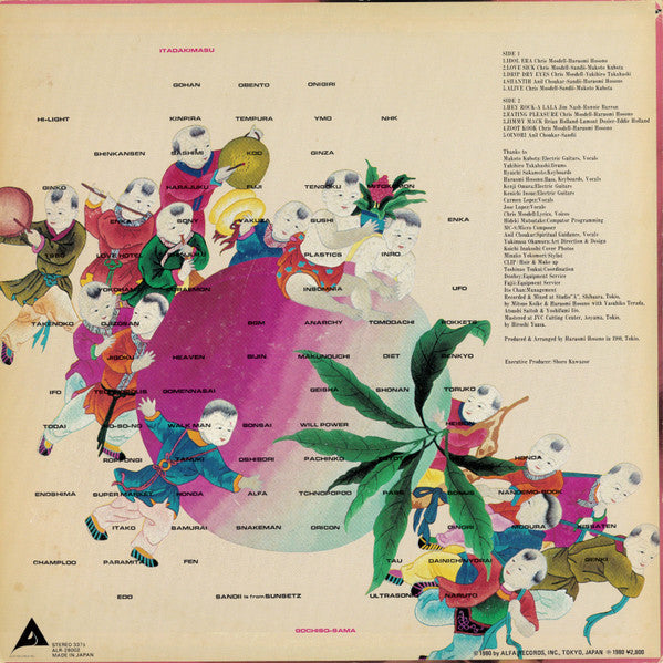 Sandii - Eating Pleasure = イーティン・プレジャー (Vinyl, LP, Album, Stereo)