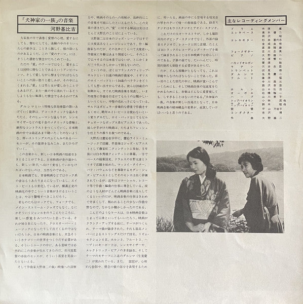 Yuji Ohno - The Inugami Family (Vinyl, LP, Album, Stereo) Near Mint (NM or M-) / Very Good Plus (VG+)