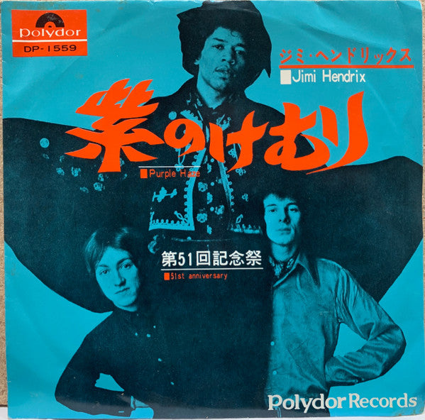 Jimi Hendrix - Purple Haze (Vinyl, 7", 45 RPM, Single, Repress, Mono) Very Good (VG) / Very Good (VG)