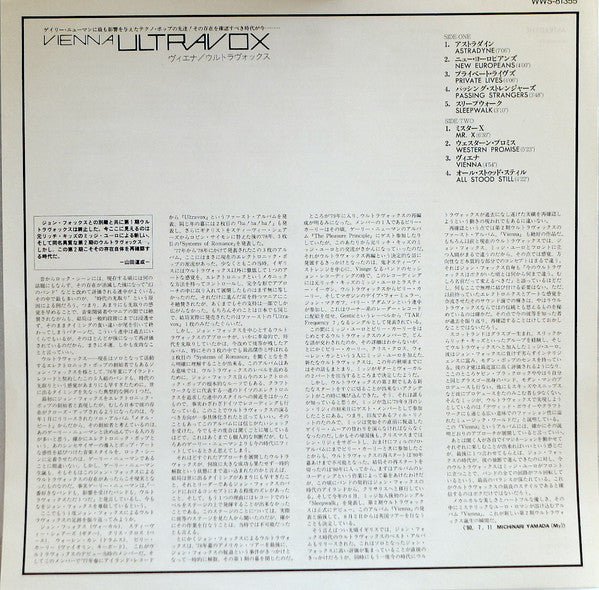 Ultravox - Vienna (Vinyl, LP, Album) Very Good Plus (VG+) / Very Good Plus (VG+)
