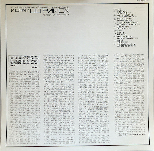 Ultravox - Vienna (Vinyl, LP, Album) Very Good Plus (VG+) / Very Good (VG)