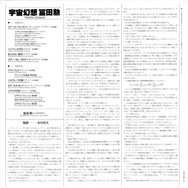 Tomita - Cosmos (Vinyl, LP, Album) Very Good Plus (VG+) / Very Good Plus (VG+)