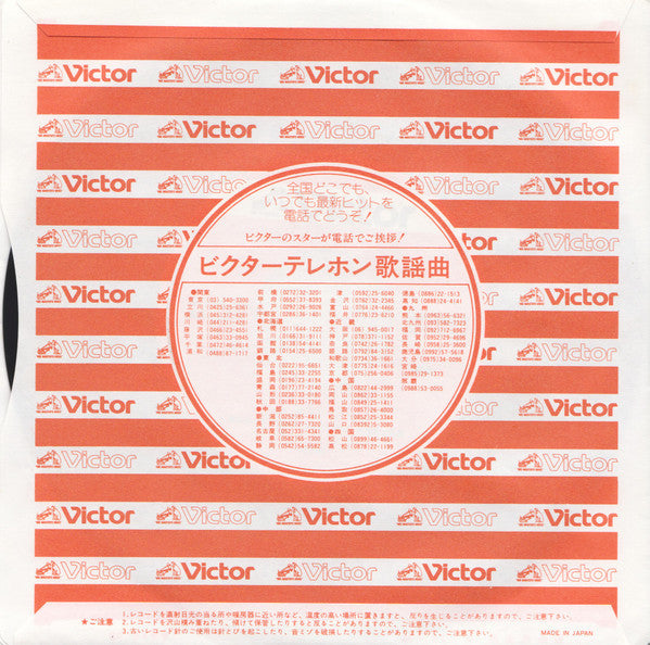 Ann Lewis (2) - 六本木心中 (7", 45 RPM, Single, Stereo) - Very Good (VG) / Very Good Plus (VG+)