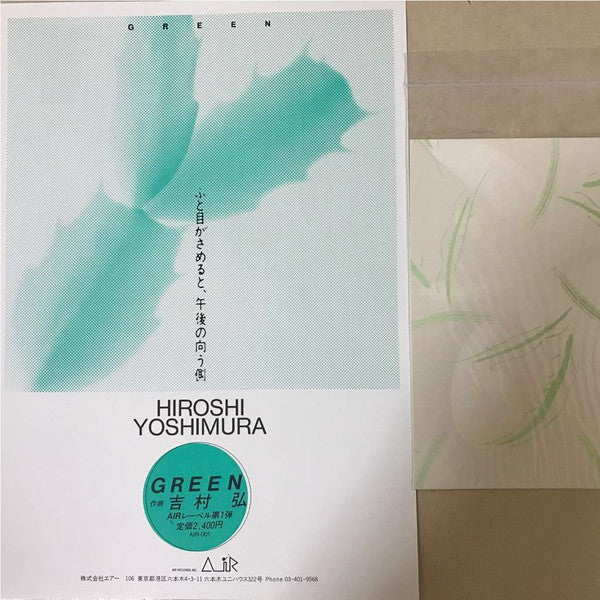 Hiroshi Yoshimura - Green (Vinyl, LP, Album) Very Good Plus (VG+) / Very Good Plus (VG+)