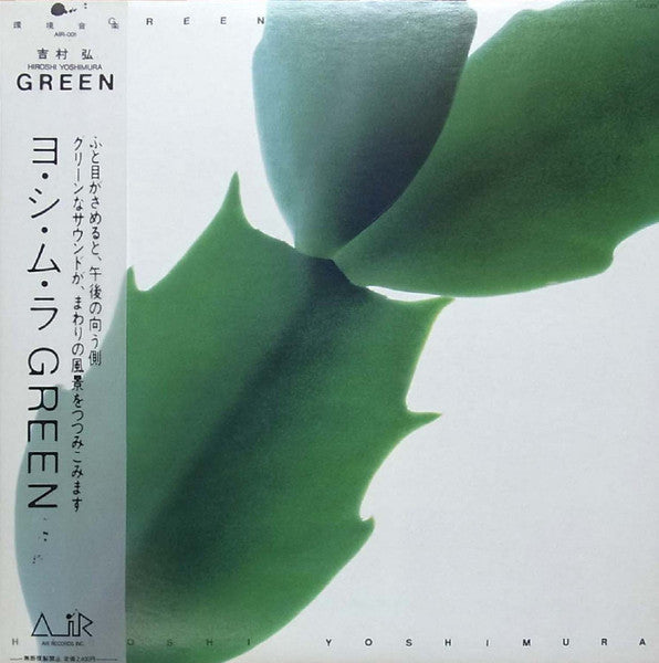 Hiroshi Yoshimura - Green (Vinyl, LP, Album) Very Good Plus (VG+) / Very Good Plus (VG+)