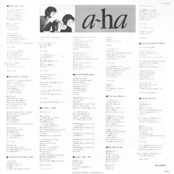 a-ha - Hunting High And Low = ハンティング・ハイ・アンド・ロウ (Vinyl, LP, Album, S...