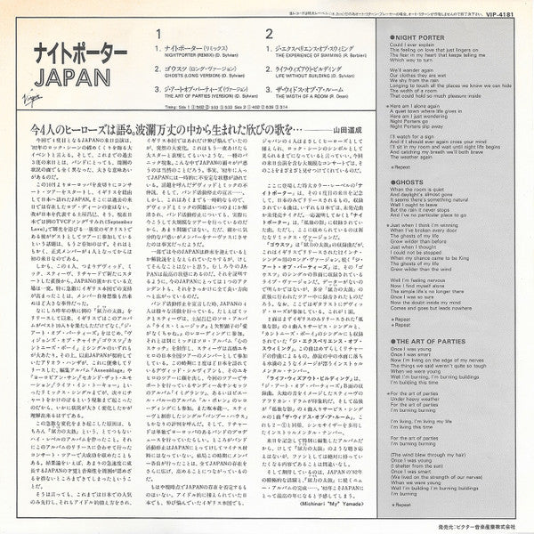Japan - Nightporter = ナイトポーター (Vinyl, 12", 33 ⅓ RPM, EP, Stereo)