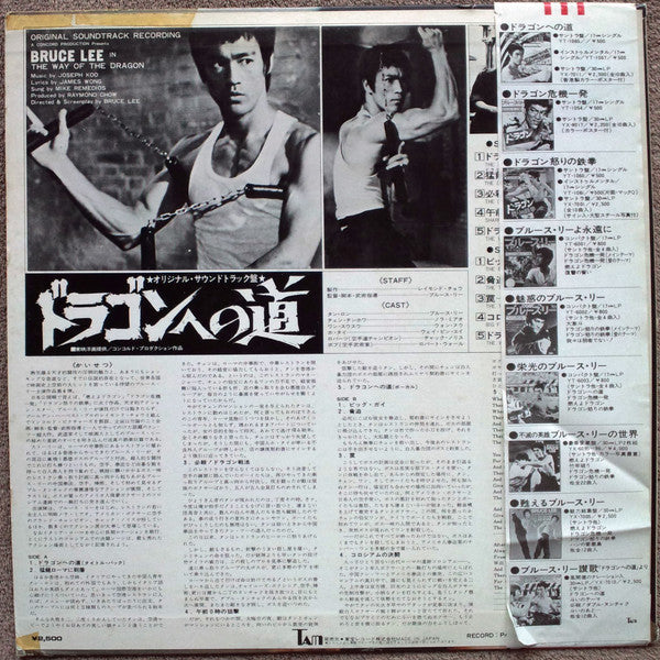 Joseph Koo - The Way Of The Dragon (Original Soundtrack) (Vinyl, LP)