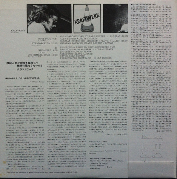 Kraftwerk - Kraftwerk = クラフトワーク (Vinyl, LP, Album, Reissue) Near Mint (NM or M-) / Very Good Plus (VG+)