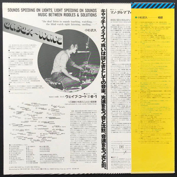 Takehisa Kosugi - Catch-Wave (Vinyl, LP, Stereo) Very Good Plus (VG+) / Very Good (VG)