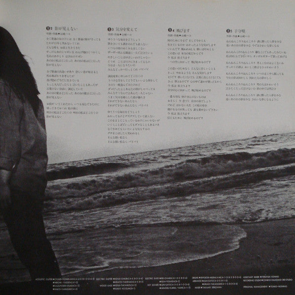 Hako Yamasaki - 飛・び・ま・す (Vinyl, LP, Album, Stereo)