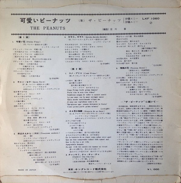 The Peanuts - 可愛いピーナッツ (Vinyl, LP, 10", Album, Mono)