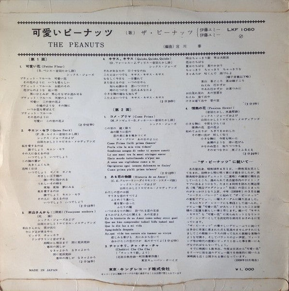 The Peanuts - 可愛いピーナッツ (Vinyl, LP, 10", Album, Mono) Very Good (VG) / Very Good (VG)