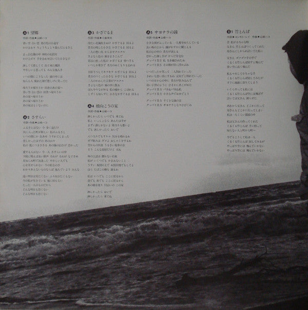 Hako Yamasaki - 飛・び・ま・す (LP, Album, Stereo) - Very Good Plus (VG+) / Very Good Plus (VG+)