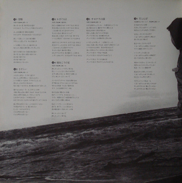 Hako Yamasaki - Fly (Vinyl, LP, Album, Stereo) Very Good Plus (VG+) / Very Good (VG)