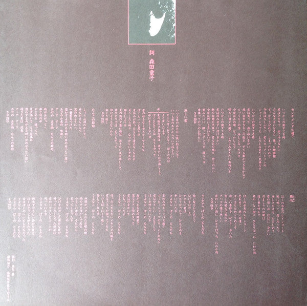 Doji Morita - Good-Bye (Vinyl, LP, Album, Reissue) Very Good Plus (VG+) / Very Good Plus (VG+)