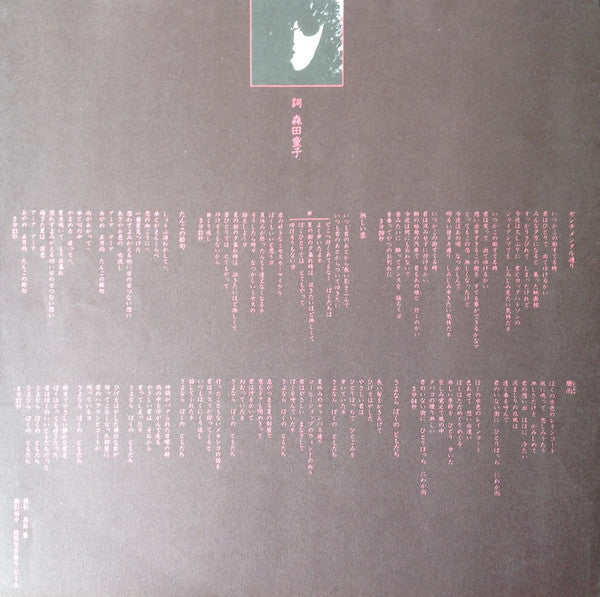 Doji Morita - Good-Bye (Vinyl, LP, Album, Reissue) Very Good (VG) / Very Good (VG)