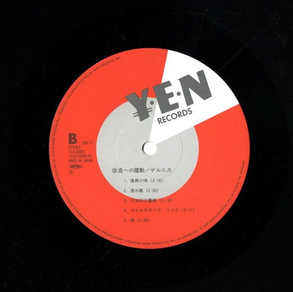 Guernica (2) - 改造への躍動 (Vinyl, LP, Album, Stereo)