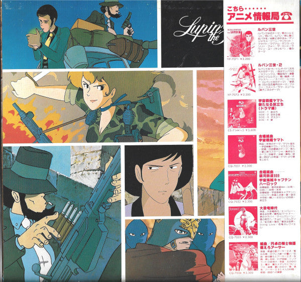 You & The Explosion Band - Lupin The 3rd (Original Soundtrack) = ルパン三世・3 オリジナル・サウンドトラック (Vinyl, LP, Album) Near Mint (NM or M-) / Good Plus (G+)