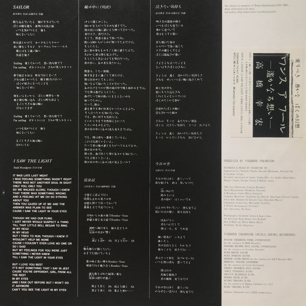 Yukihiro Takahashi - Once A Fool,... = ワンスアフール -遙かなる思い- (Vinyl, LP,...