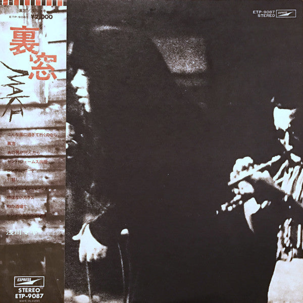 Maki Asakawa - 裏窓 (Vinyl, LP, Album, Stereo)
